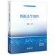 數據法學(xué)教程