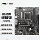 微星（MSI）H610M BOMBER DDR4 爆破彈電腦主板 支持CPU 12490F/12400F/13400F(intel H610/LGA1700)