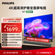 飛利浦（PHILIPS）55英寸4K超高清智慧全面屏 高頻調(diào)光護(hù)眼 遠(yuǎn)場AI語音智能液晶平板電視機(jī)55PUF7590/T3國家補(bǔ)貼15%