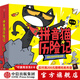 拼音貓歷險記（全10冊） 【4-7歲】拼音啟蒙繪本 宋海東等著(zhù) 中信出版社圖