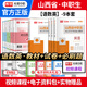 庫課2026山西中職生對口升學(xué)高職單招考試教材試卷總復習歷年真題試卷語(yǔ)文數學(xué)英語(yǔ)中等職業(yè)教育職高中專(zhuān)升大專(zhuān)高考輔導資料 語(yǔ)文+數學(xué)+英語(yǔ)【教材+試卷+必刷題】