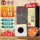 金泰康三伏貼30貼/盒 去濕氣健脾濕寒祛濕頸椎膝蓋腰椎通用