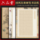 六品堂硬筆書法A4作品紙比賽專用紙小學(xué)生成人鋼筆練字紙國展紙國風(fēng)古詩練字作品練習(xí)紙
