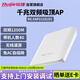 銳捷（Ruijie）無(wú)線吸頂ap RG-EAP212(G)V2千兆雙頻1167M 企業(yè)級(jí)全屋wifi路由器 大戶(hù)型辦公別墅酒店組網(wǎng)