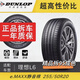 鄧祿普鄧祿普輪胎e.SPORT MAXX 255/50R20 109V靜音棉 理想L6 問界m7
