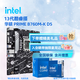 英特爾（Intel）13代酷睿CPU 華碩B760主板CPU套裝 板u套裝 華碩 PRIME B760M-K D5 i5-13490F 盒裝