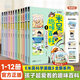 米吳趣味百科兒童漫畫(huà)科學(xué)生物啟蒙書(shū)全套1-12冊小升初4-12歲小學(xué)生課外閱讀繪本科普書(shū)籍 【1-12冊全套】趣味百科+贈周邊禮包
