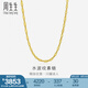 周生生七夕禮物足金側(cè)身波浪水波紋黃金項(xiàng)鏈素鏈金鎖骨鏈09240N計(jì)價(jià) 45厘米 - 4.77克(含工費(fèi)100元)
