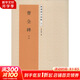 【新華書店 正版包郵】曹全碑 精選放大法帖13曹全碑 后漢  著 楊漢 藝術(shù) 毛筆書法 書法/篆刻/字帖書籍 江蘇美術(shù)出版社