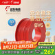 遠(yuǎn)東電纜 京東專供BV6平方國(guó)標(biāo)家裝入戶銅芯電線單芯硬線 50米/卷 紅色