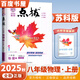 2025正版榮德基點(diǎn)撥八年級上下語(yǔ)文數學(xué)英語(yǔ)物理 初二同步8年級上冊下冊課時(shí)單元講解類(lèi)教輔資料 【25秋】物理上冊 蘇科版