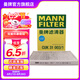 曼牌（MANNFILTER）CUK31003/1活性炭空調(diào)濾芯適用奧迪A4L A6L Q5LA7Q7A8L保時(shí)捷途銳