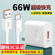 3c認證66w充電器適用華為超級快充usb手機120w充電頭充電套裝 6A超級快充數據線(xiàn)（無(wú)包裝）