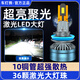車(chē)燈熊汽車(chē)led激光大燈十銅管h7超亮強光9005透鏡h4遠近一體h1車(chē)燈9012 十銅管 36顆鐳射燈珠【H7單只】量子光束激光大燈