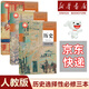 【新華書(shū)店】正版2025適用高中歷史課本全套人教版高中歷史必修上下冊選擇性必修二三冊人教版高中高一高二歷史課本教材教科書(shū) 【3本】高中歷史選修一二三 高中通用