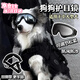 甜苗苗狗狗護目鏡防風(fēng)防沙太陽(yáng)鏡中大型柴犬柯基邊牧墨鏡寵物狗配飾眼鏡 狗狗護目鏡【銀色鏡片】 【中大型犬適用,雙綁帶,可調節】