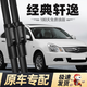 德允經(jīng)典軒逸雨刮器片19/20/21/22/23/24款日產(chǎn)21原裝膠條汽車(chē)雨刷片