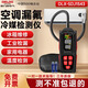 德力西電氣鹵素檢測儀汽車(chē)氟利昂空調冰箱冷媒漏氟檢漏儀家用制冷劑測漏儀 鹵素氣體檢測儀/DLX-SDJ1543 【空調冰箱漏氟/工業(yè)燃氣管道】