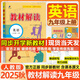 【2025秋新版】教材解讀九年級(jí)上冊全套人教版初三9年級(jí)上下冊同步課本教材全解講解課堂筆記百川菁華 【九上】英語 人教版(25秋)