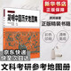 簡(jiǎn)明中國歷史地圖集 世界歷史地圖集 考研歷史參考地圖冊正版書(shū)籍各歷史時(shí)期疆域地理 中國地圖出版社朝代原始 譚其驤 中國地圖出版社 圖書(shū)
