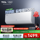 TCL空調(diào)2匹/大1.5匹 真省電SE 空調(diào)掛機(jī)一級能效變頻冷暖 家用臥室壁掛式節(jié)能空調(diào) 以舊換新國家補(bǔ)貼 大1.5匹 一級能效 冷暖變頻