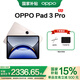 OPPO Pad 3 Pro 12.1英寸平板電腦 高通第三代驍龍8版 3K清原彩屏 oppopad3pro辦公學習游戲平板HD28 晨曦金 8GB+256GB
