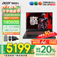 宏碁（acer）【國家補(bǔ)貼20%】宏基暗影騎士·擎6高性能16英寸大學(xué)生游戲本電競(jìng)筆記本電腦 14代i5HX【RTX4060】16G 1T固態(tài) 2.5K高刷 官方標(biāo)配