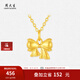 周大生黃金靈動(dòng)蝴蝶結(jié)足金掛墜甜美硬金吊墜七夕情人節(jié)禮物送女友 硬金蝴蝶結(jié)吊墜-【贈(zèng)銀鏈】 0.3g