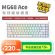 艾石頭MG68系列 Ace 全鋁紫星/星光磁軸鍵盤(pán)65配列ARGB電競級Gasket結構SOCD音樂(lè )律動(dòng) 白色