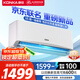 康佳（KONKA）京東聯(lián)名 空調(diào)1匹 新一級能效超省電 家電國家補(bǔ)貼20% 變頻冷暖臥室掛機(jī) KFR-25GW/LV1以舊換新