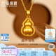 六福珠寶七夕禮物 福滿(mǎn)傳家足金葫蘆黃金吊墜掛墜不含項鏈計價(jià) 約3.48克