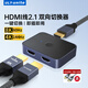 ULT-uniteHDMI切換器2.1版二進(jìn)一出一分二擴展8K60Hz高清視頻分配器筆記本電腦電視投影儀顯示器雙向轉換器