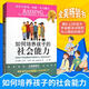 如何培養(yǎng)孩子的社會能力 樊登讀書推薦 青春期教育社交能力提升 正面管教教孩子學(xué)會解決沖突與人相處的育兒書 父母教育孩子的書籍 【普通版】如何培養(yǎng)孩子的社會能力