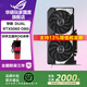 華碩RTX5060 8G 顯卡雪豹/巨齒鯊/天選TX/電競特工TUF臺式機電腦游戲Ai設(shè)計渲染視頻剪輯電競獨立顯卡 華碩 DUAL-RTX5060  O8G