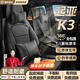 惠和成起亞K3座套全包圍真皮座椅套四季通用座墊專車專用夏季汽車坐墊 紳士黑-豪華版360°全包全車定制 13-24款起亞K3全系坐墊套透氣舒適環(huán)保無味23