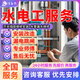 同城京東24小時(shí)水電工上門(mén)服務(wù)電路水管維修拆裝暗管漏水檢測電路表跳閘插座開(kāi)關(guān)燈具安拆裝維修 水電工上門(mén)服務(wù)