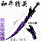 溪悅弗拉迪尾刺和平精英寶劍兒童玩具刀火焰刀神龍雙節(jié)棍武器模型兵器 弗拉迪尾刺（100cm）安全軟膠