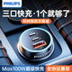飛利浦（Philips）車載充電器超級(jí)快充一拖三汽車點(diǎn)煙器轉(zhuǎn)換器適用蘋果15/16華為多口充電頭4325
