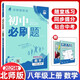 【北師版】2025秋初中必刷題八年級上冊數(shù)學(xué)北師版 初二必刷題八8年級上冊數(shù)學(xué)BS版練習(xí)冊習(xí)題庫必刷題試卷初中知識點教輔資料輔導(dǎo)同步訓(xùn)練 【北師版】八上數(shù)學(xué)