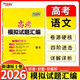 天利38套 2026新課標Ⅱ卷 語(yǔ)文 高考模擬試題匯編 高三一輪二輪總復習資料