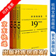 【官方正版】 甲骨文叢書 世界的演變:19世紀(jì)史(套裝共3冊(cè)) [德]于爾根·奧斯特哈默 著 社科文獻(xiàn)