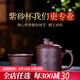 紫砂杯宜興紫砂純?nèi)止н^(guò)濾內(nèi)膽大容量男士茶具泡茶家用水杯辦公禮品原礦紫泥男士茶杯子 海納百川