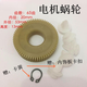麗田風(fēng)云風(fēng)云2兩廂三廂旗云2A3E3E5QQ玻璃升降器電機齒輪 一只蝸輪油撬棒