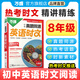 2026萬唯英語時文閱讀八年級真題同源時文閱讀初中閱讀理解與完形填空初二滿分作文新概念英語閱讀精讀強化訓練題 八年級 新版 真題同源&英語時文