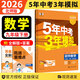 自選】2026春新版五年中考三年模擬九年級上下冊53五三語(yǔ)文數學(xué)物理化學(xué)英語(yǔ)政治歷史部編人教版初三5年中考3年模擬 九年級下冊數學(xué) 北師版（26春）