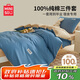名創(chuàng)優(yōu)品（MINISO）純棉床上三件套全棉長(zhǎng)絨棉學(xué)生宿舍0.9米單人床被套150x200cm