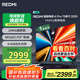 小米（MI）REDMI電視A Pro 75 2025節(jié)能版 94%廣色域 75英寸 144Hz高刷 3GB+64GB L75RB-APE一級(jí)能效國家補(bǔ)貼