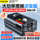 億飾純正弦波逆變器擺攤專(zhuān)用大功率48V60V72V轉220V電瓶電動(dòng)三輪車(chē)用 60V轉220V峰值6000W額定2500W