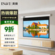 英微（IN&VI） 電動(dòng)幕布家用投影儀抗光幕布家用辦公投影機屏幕高清投影布投影機屏幕適配極米當貝堅果愛(ài)普生 納米纖維電動(dòng)幕16：9 120英寸