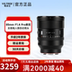 唯卓仕AF 85mm F1.4 Pro FE索尼口全畫幅自動(dòng)對(duì)焦大光圈中遠(yuǎn)攝定焦人像鏡頭適用于A7M4 A7C2微單相機(jī) AF 85mm F1.4 Pro FE